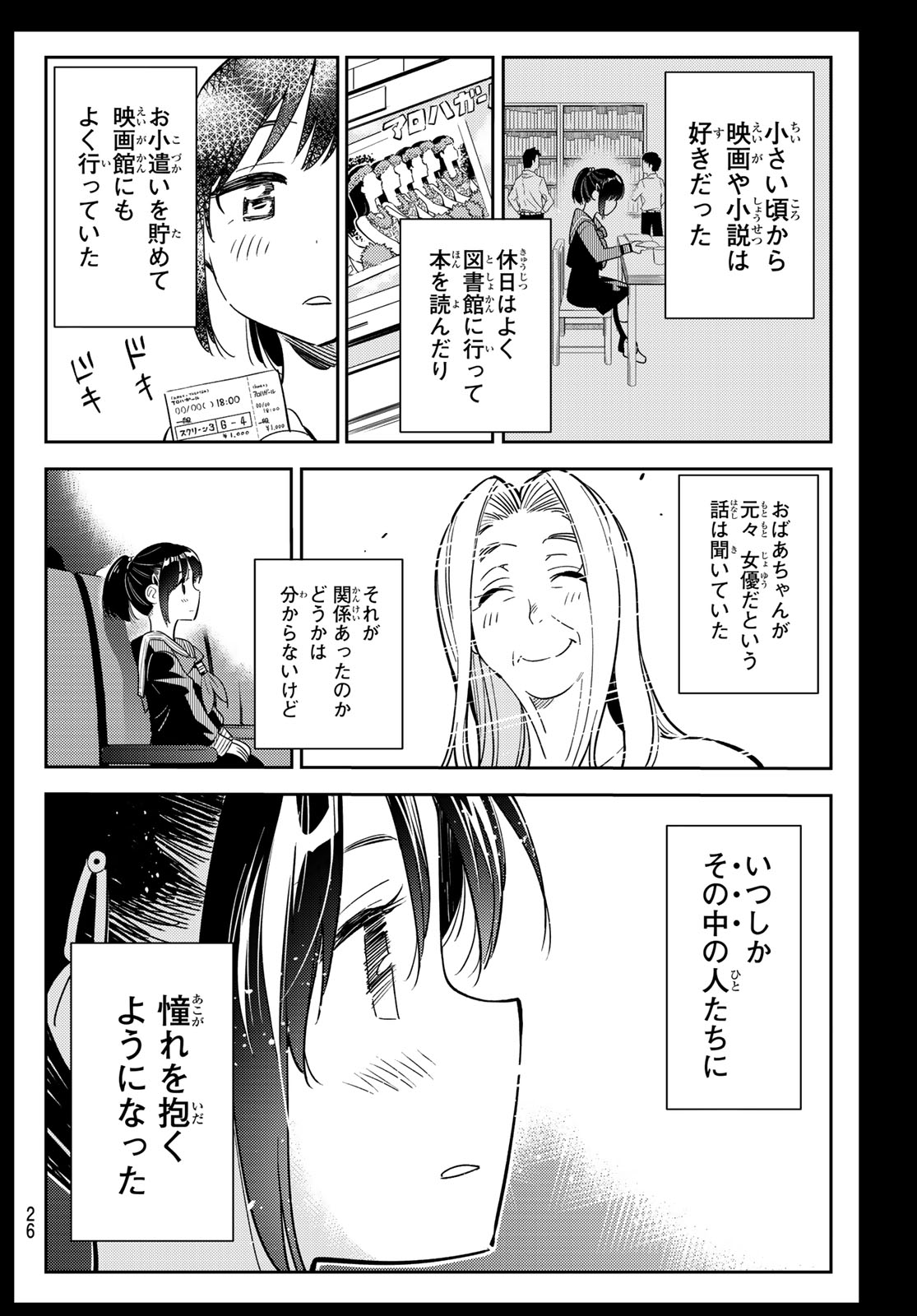 彼女、お借りします 第100話 - Page 7