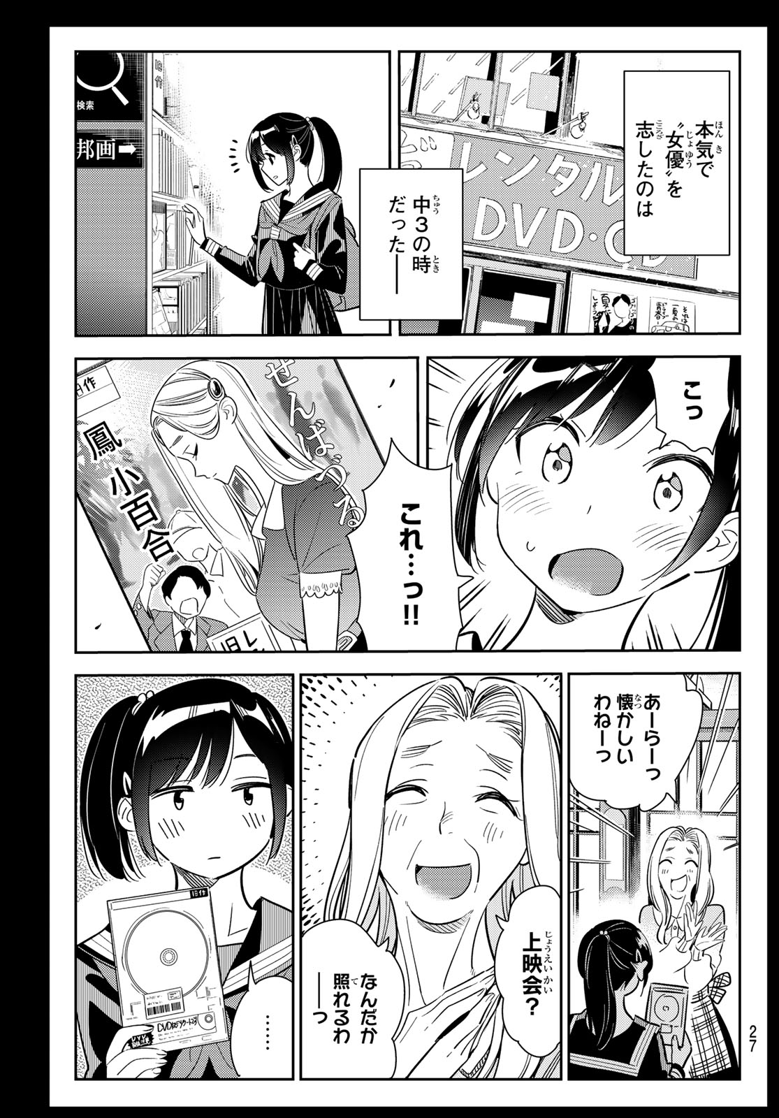 彼女、お借りします 第100話 - Page 8