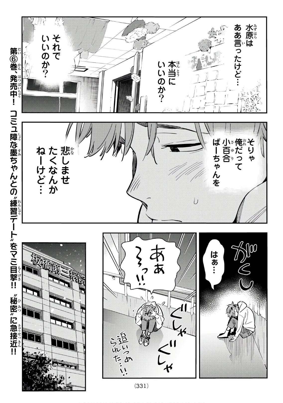 彼女、お借りします 第91話 - Page 11