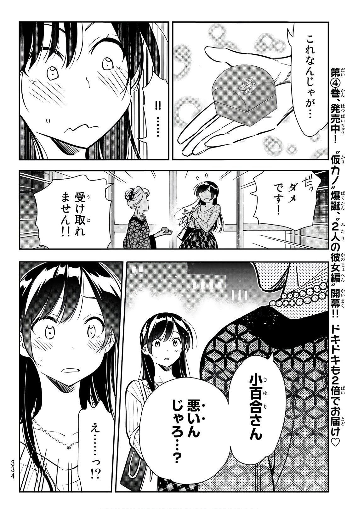 彼女、お借りします 第91話 - Page 14