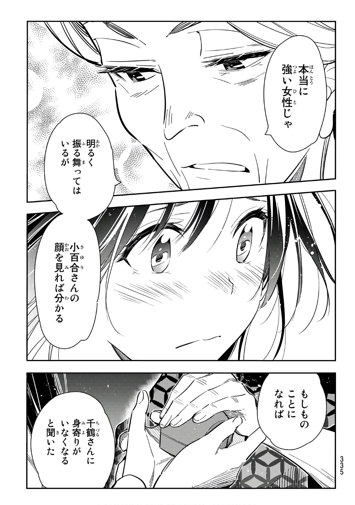 彼女、お借りします 第91話 - Page 15