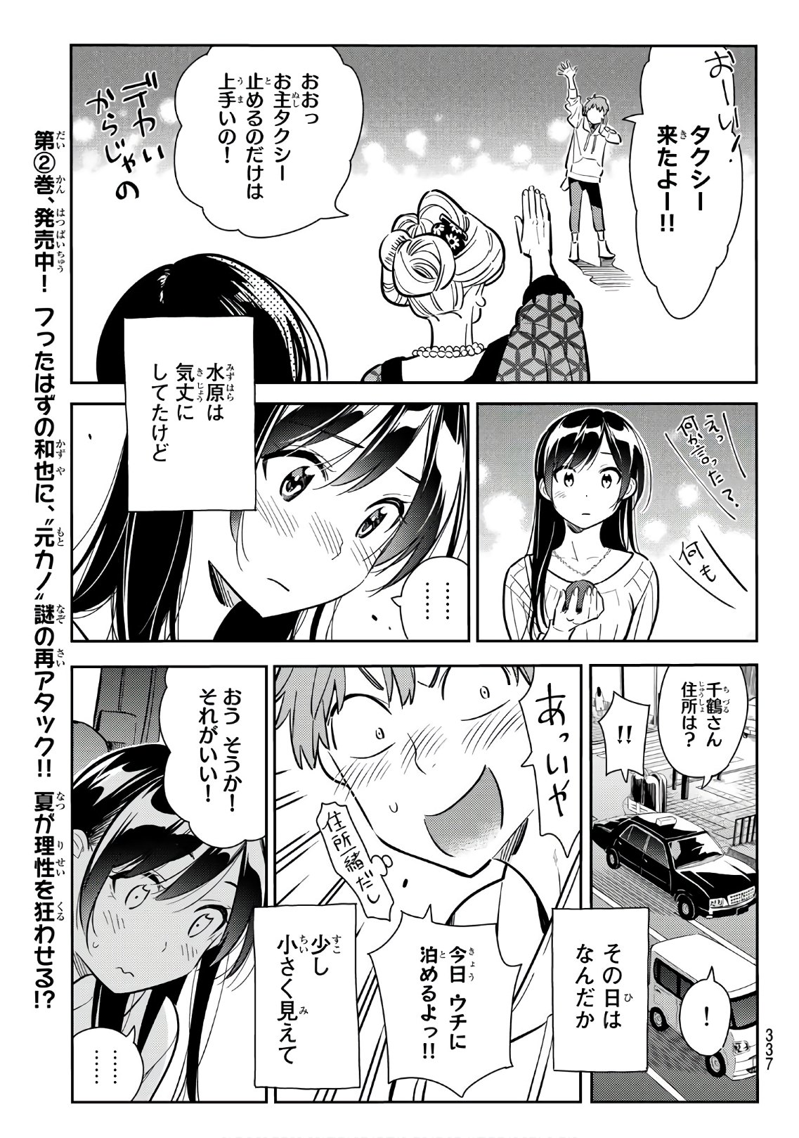 彼女、お借りします 第91話 - Page 17