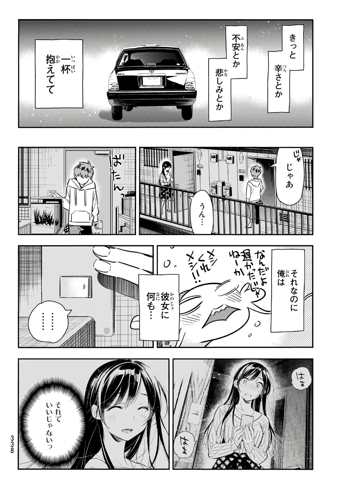 彼女、お借りします 第91話 - Page 18