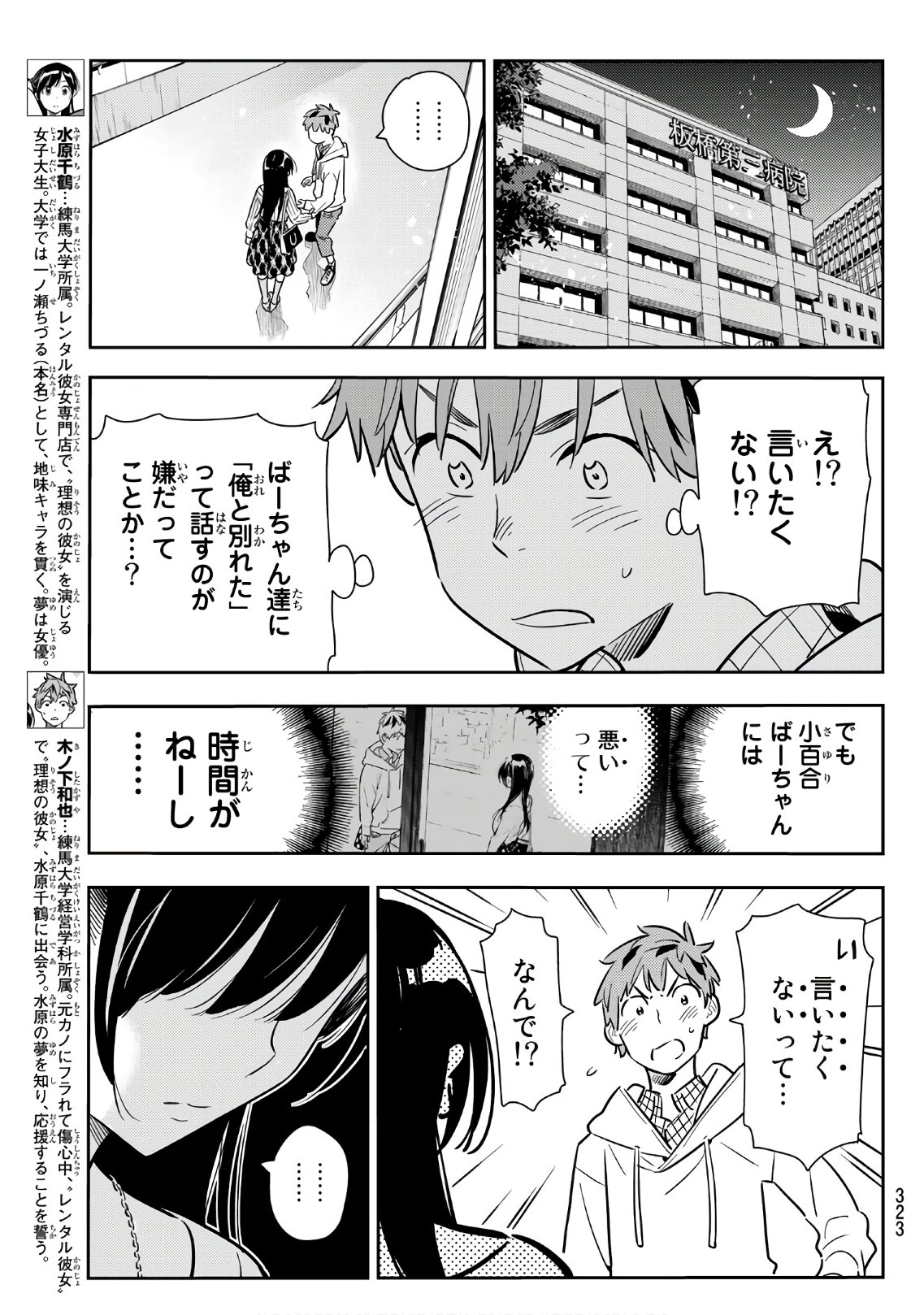 彼女、お借りします 第91話 - Page 3