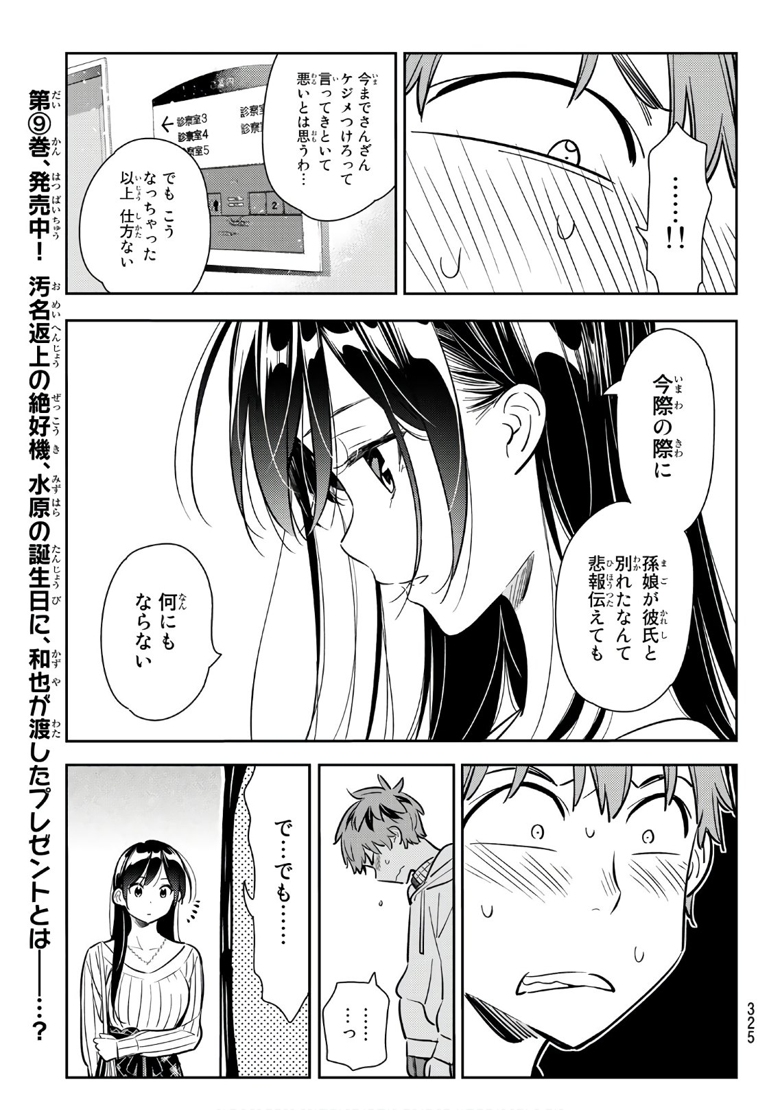 彼女、お借りします 第91話 - Page 5