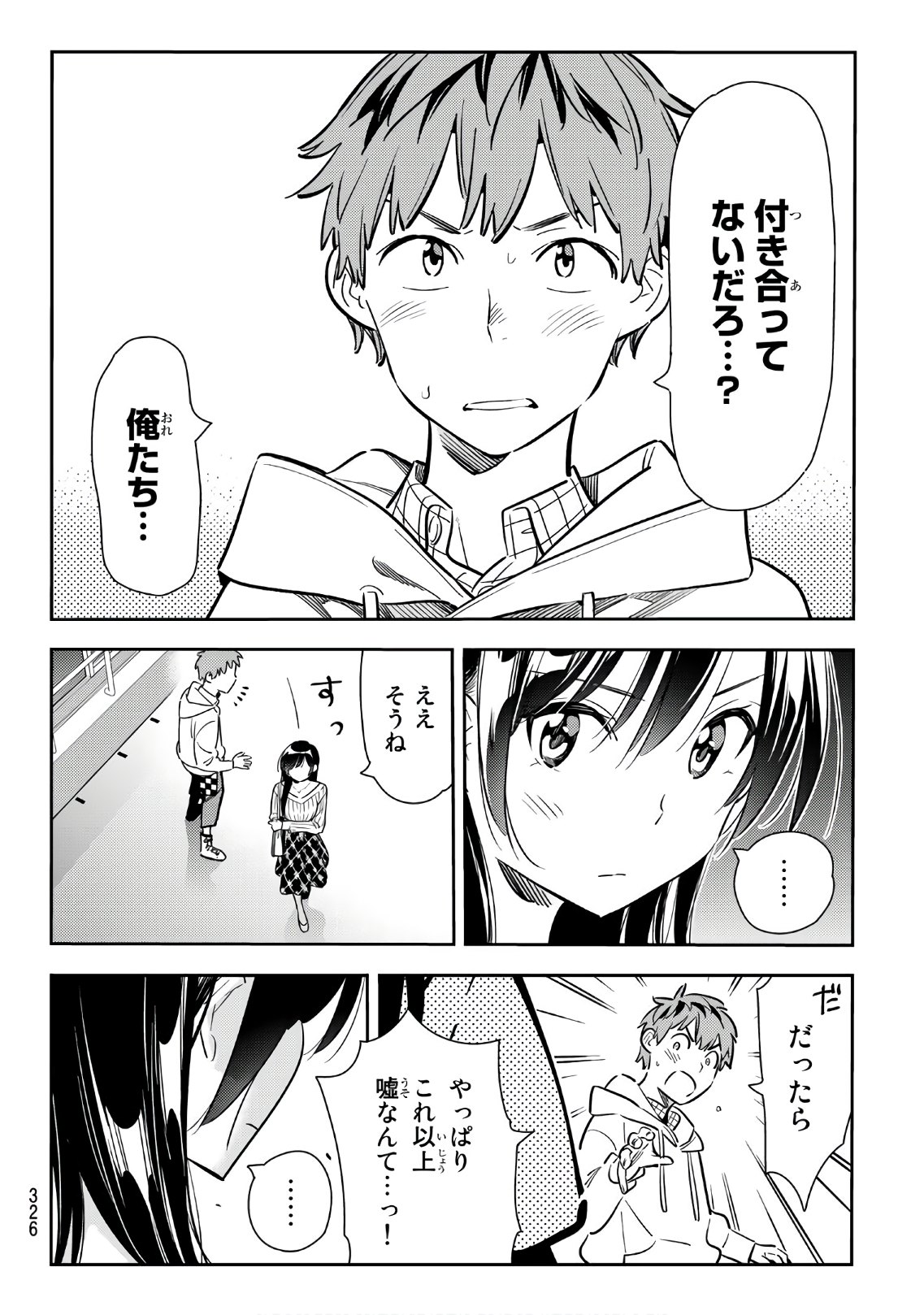 彼女、お借りします 第91話 - Page 6