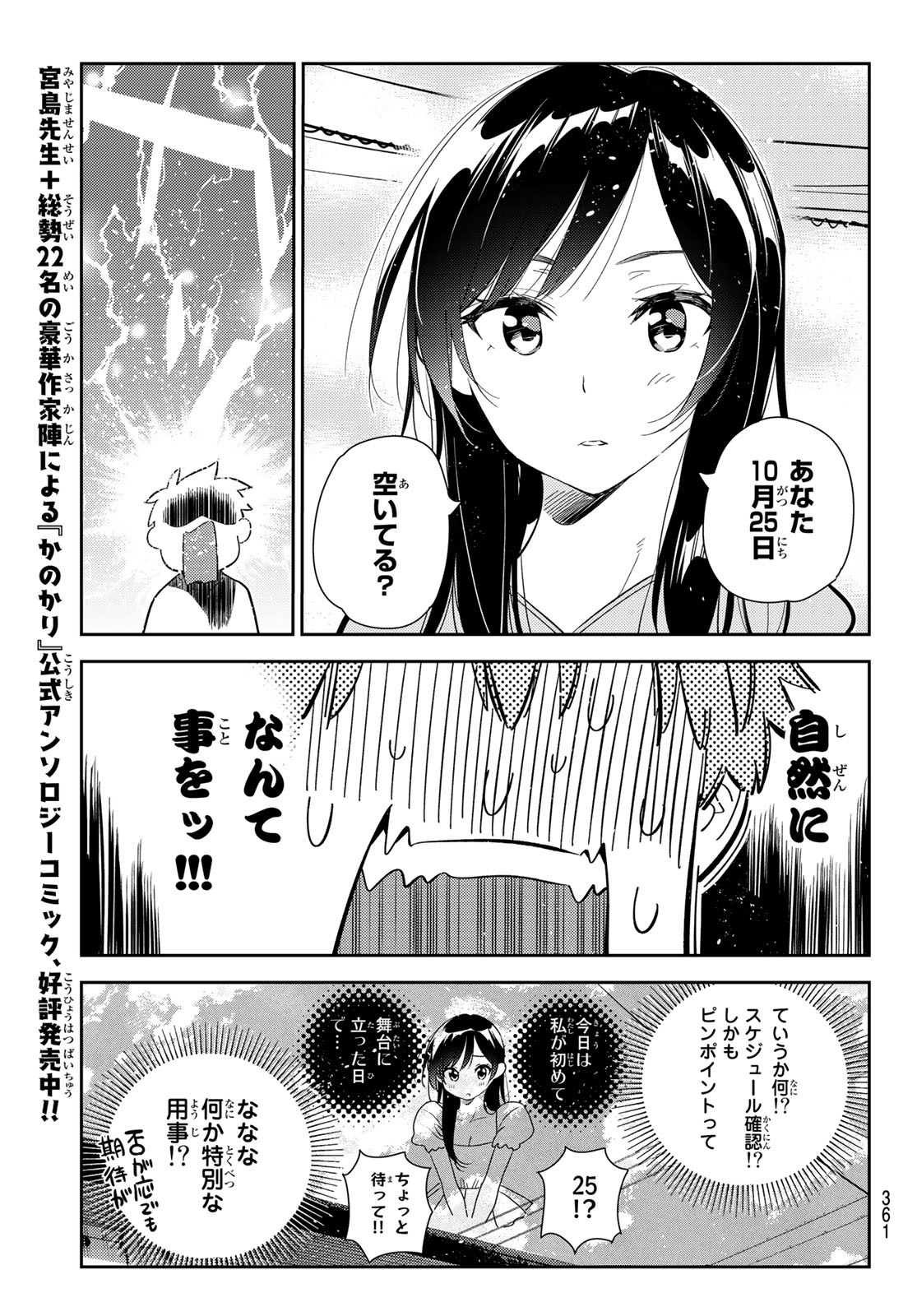 彼女、お借りします 第176話 - Page 9