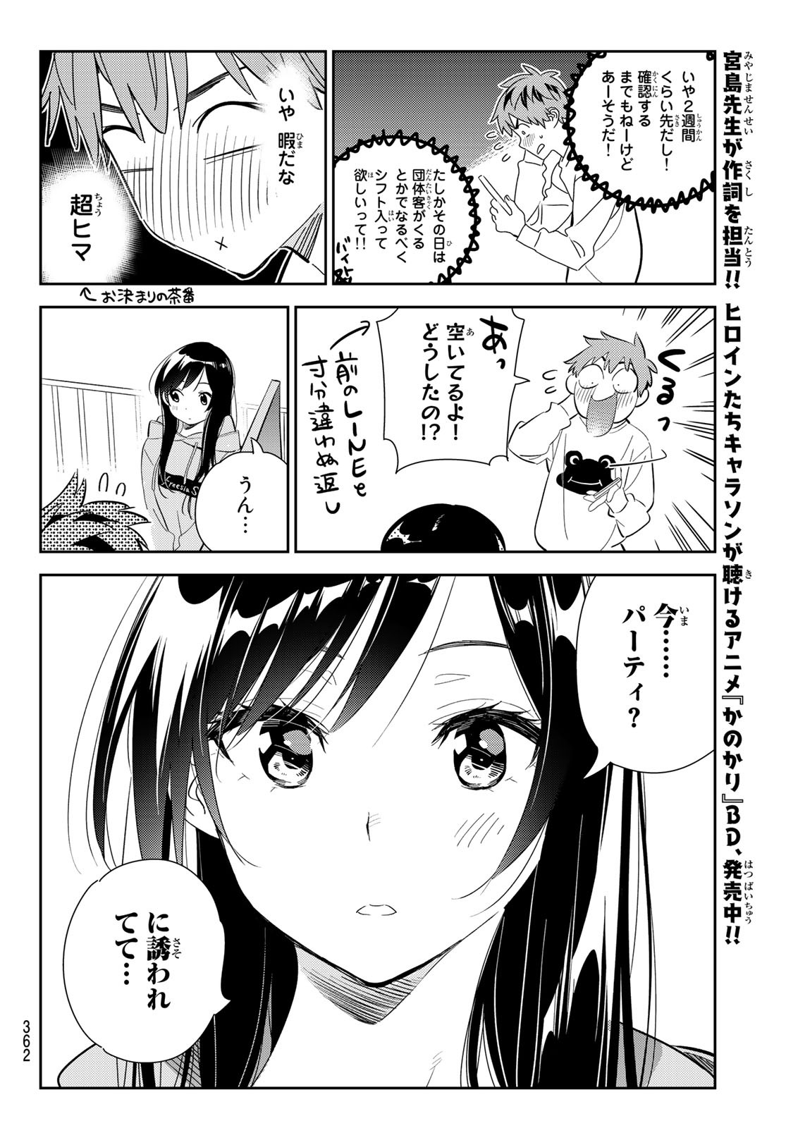 彼女、お借りします 第176話 - Page 10