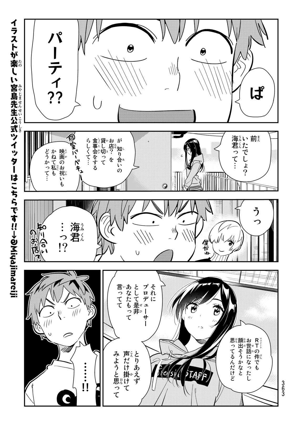 彼女、お借りします 第176話 - Page 11