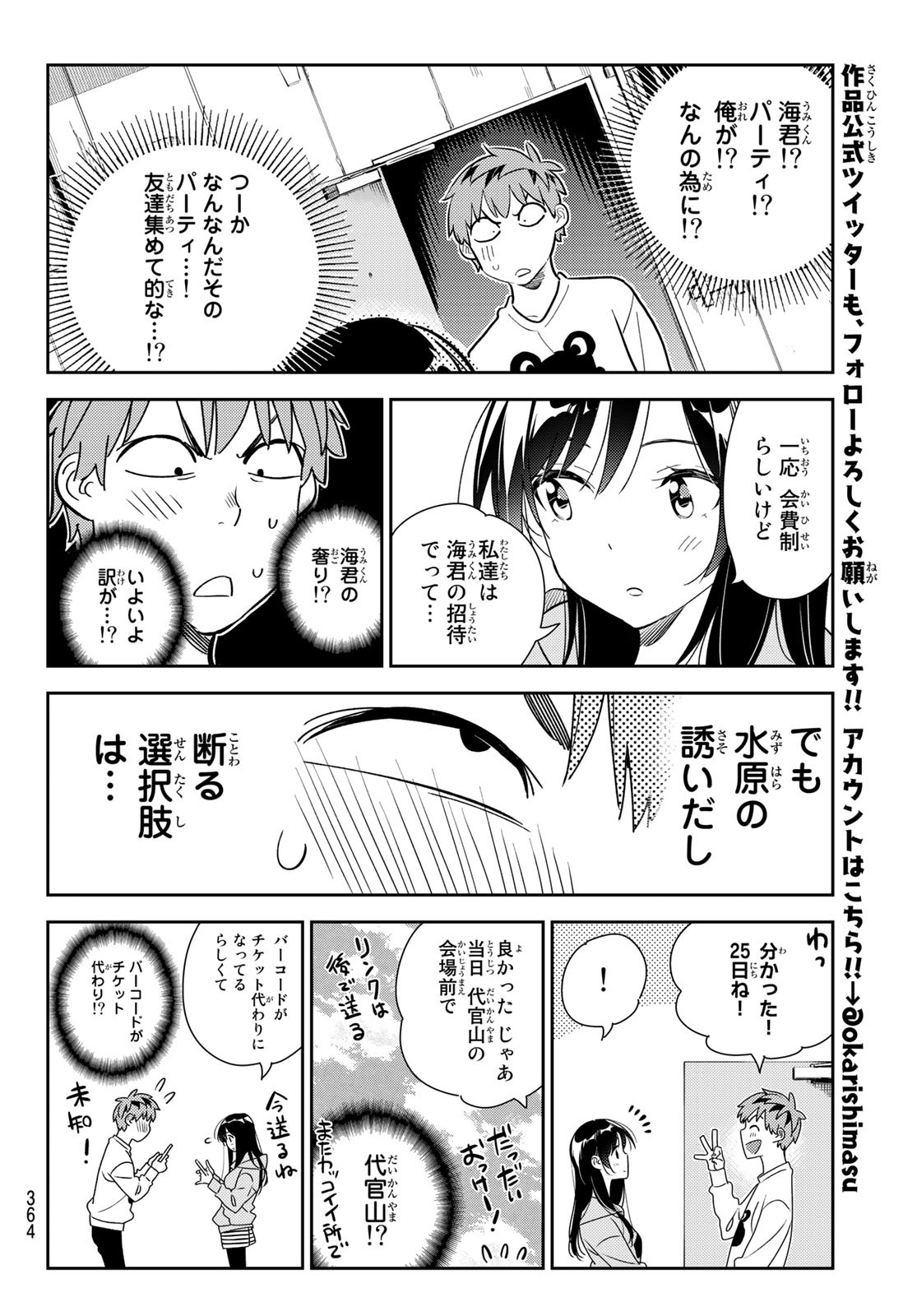 彼女、お借りします 第176話 - Page 12