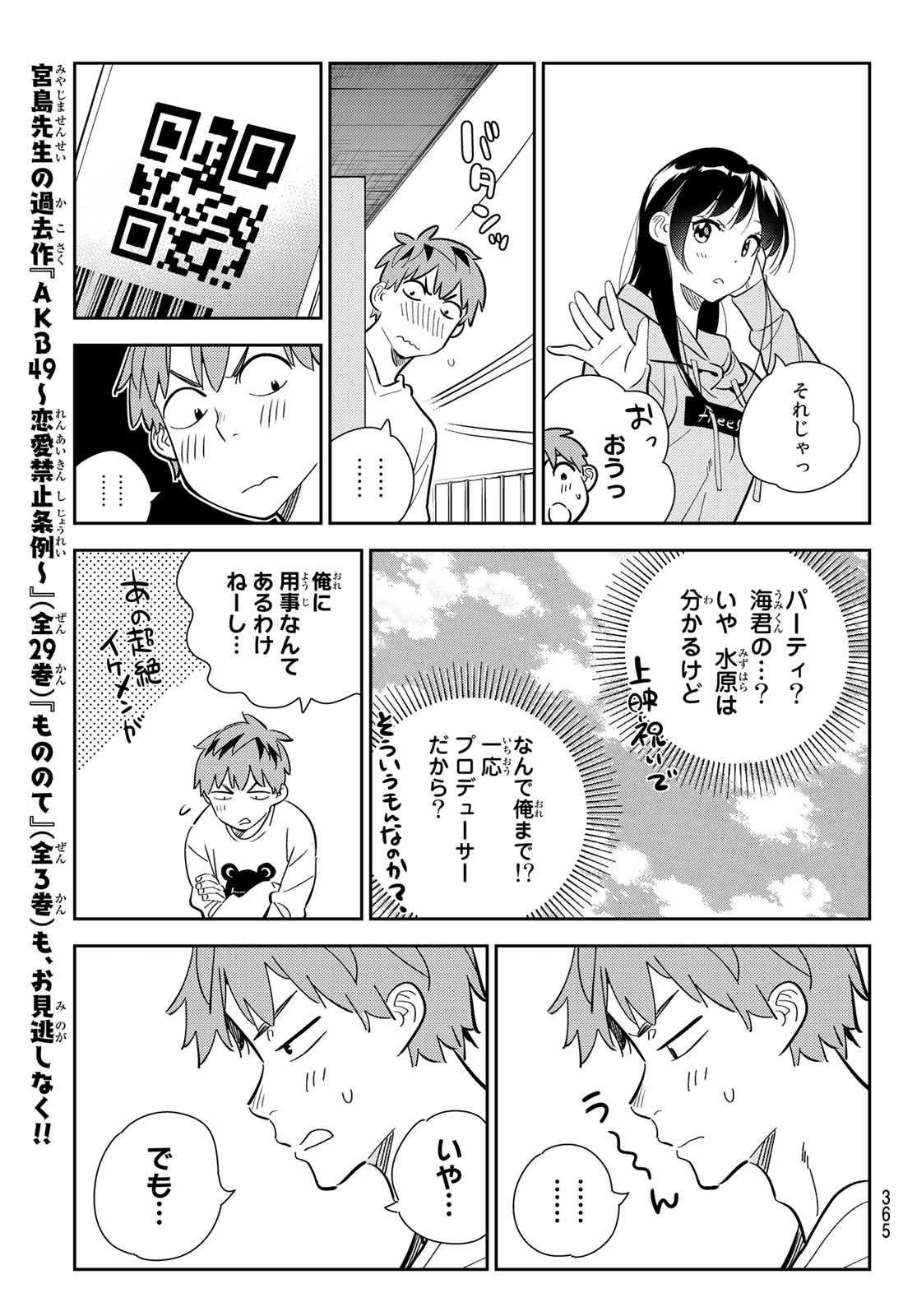 彼女、お借りします 第176話 - Page 13