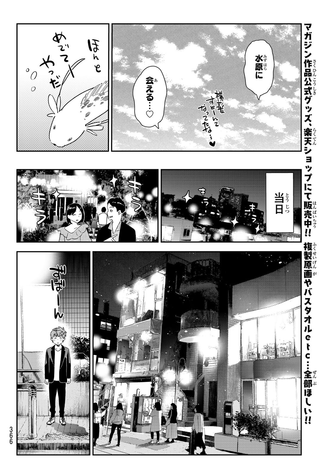 彼女、お借りします 第176話 - Page 14