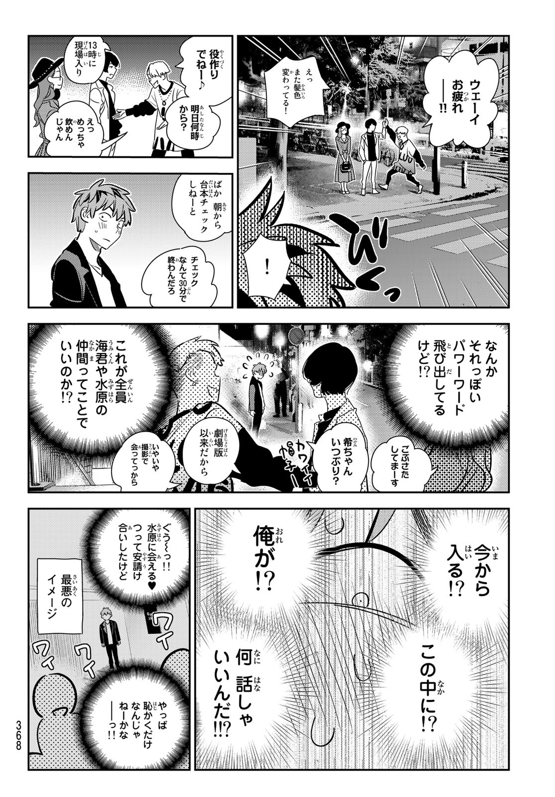 彼女、お借りします 第176話 - Page 16