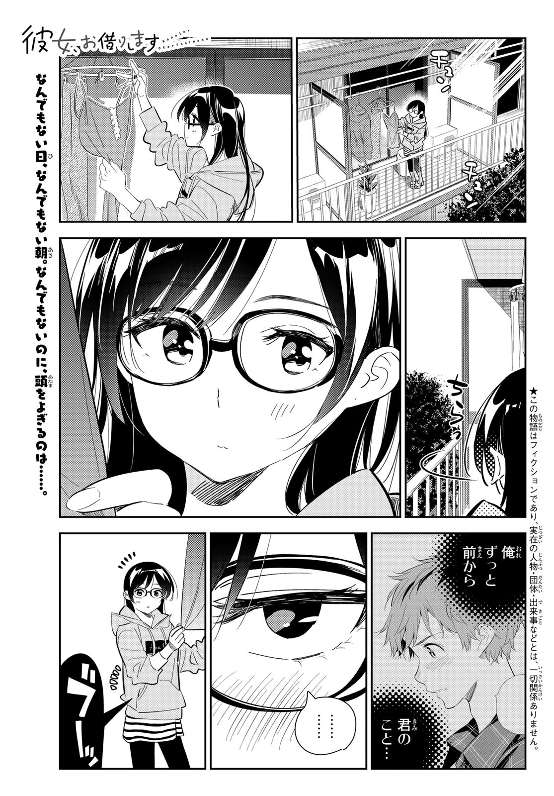 彼女、お借りします 第176話 - Page 1