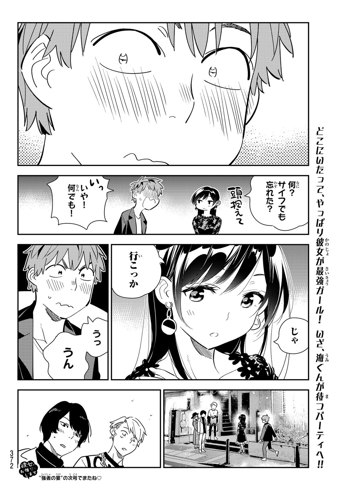 彼女、お借りします 第176話 - Page 20