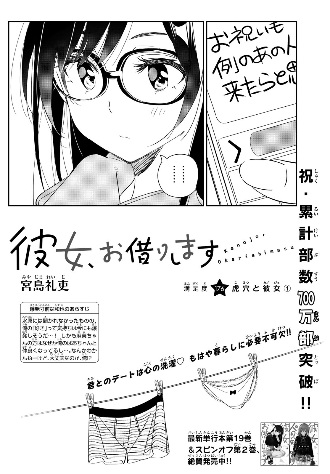 彼女、お借りします 第176話 - Page 2