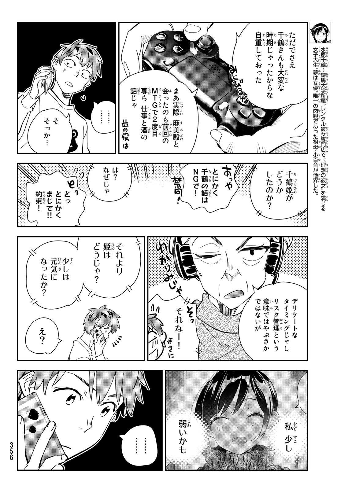 彼女、お借りします 第176話 - Page 4