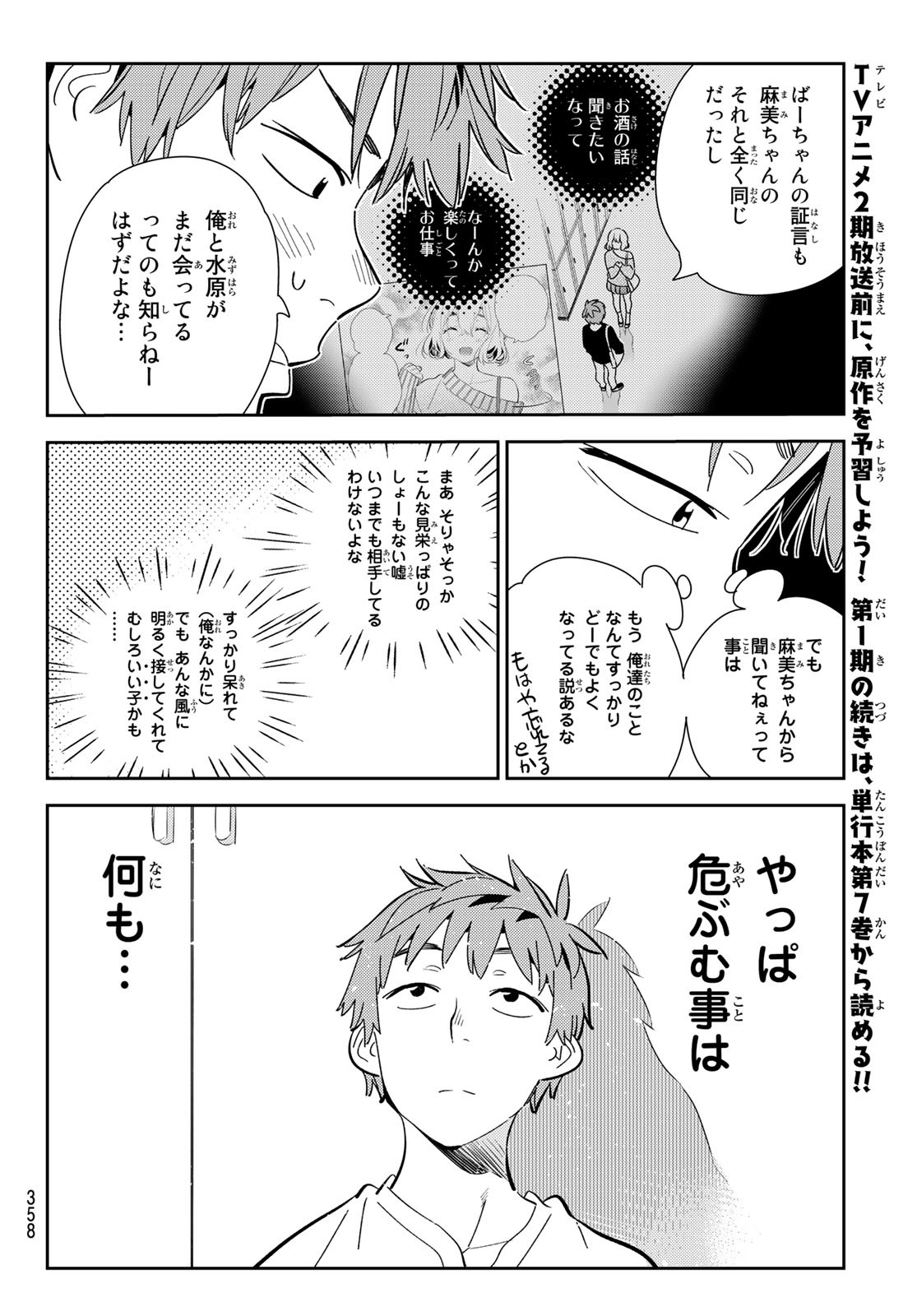 彼女、お借りします 第176話 - Page 6