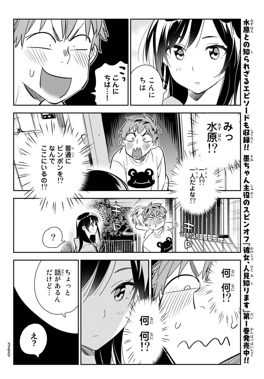 彼女、お借りします 第176話 - Page 8