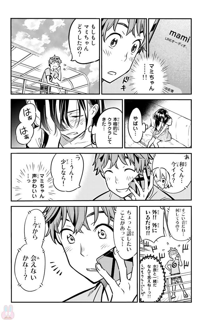 彼女、お借りします 第14話 - Page 8