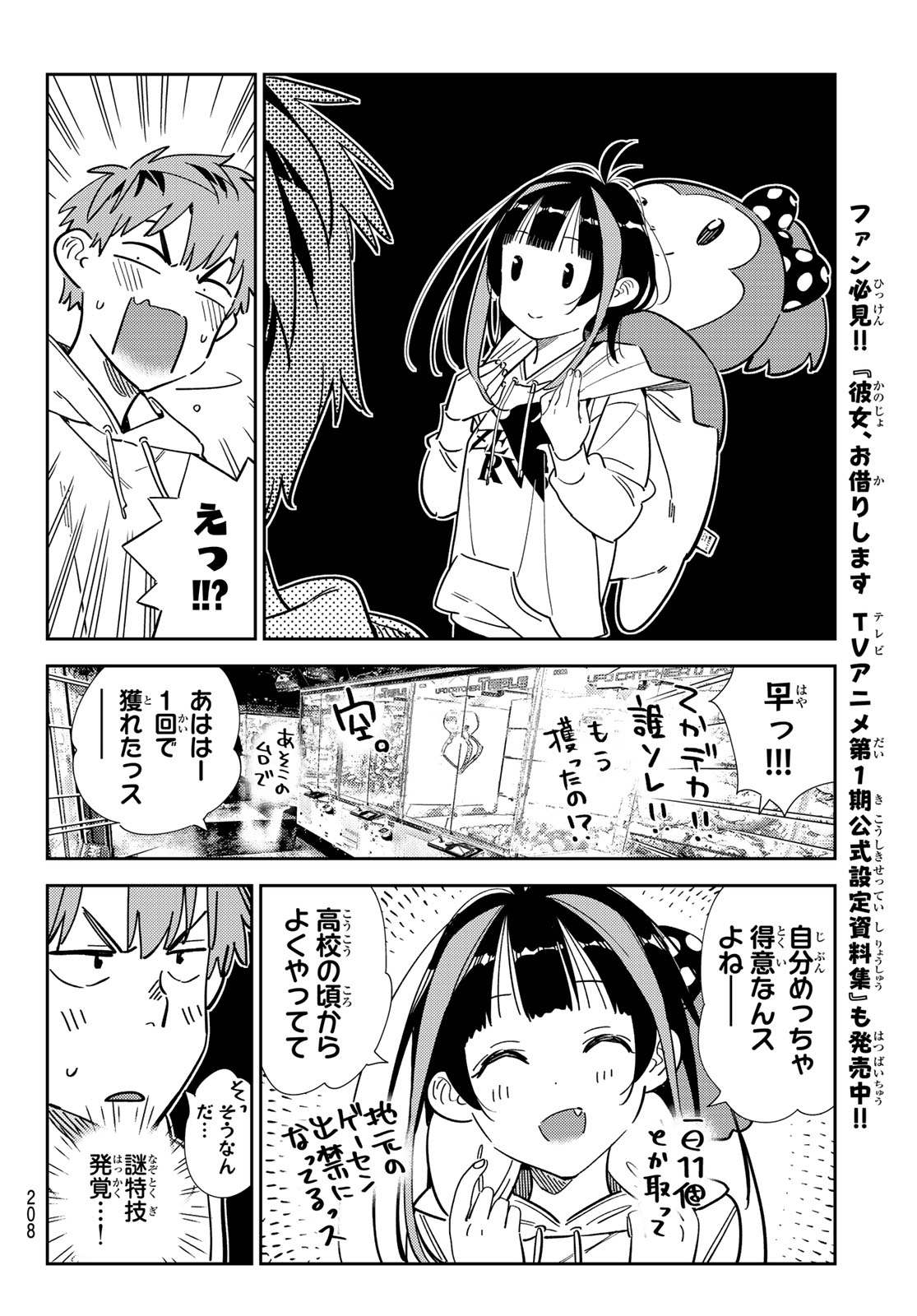 彼女、お借りします 第337話 - Page 10