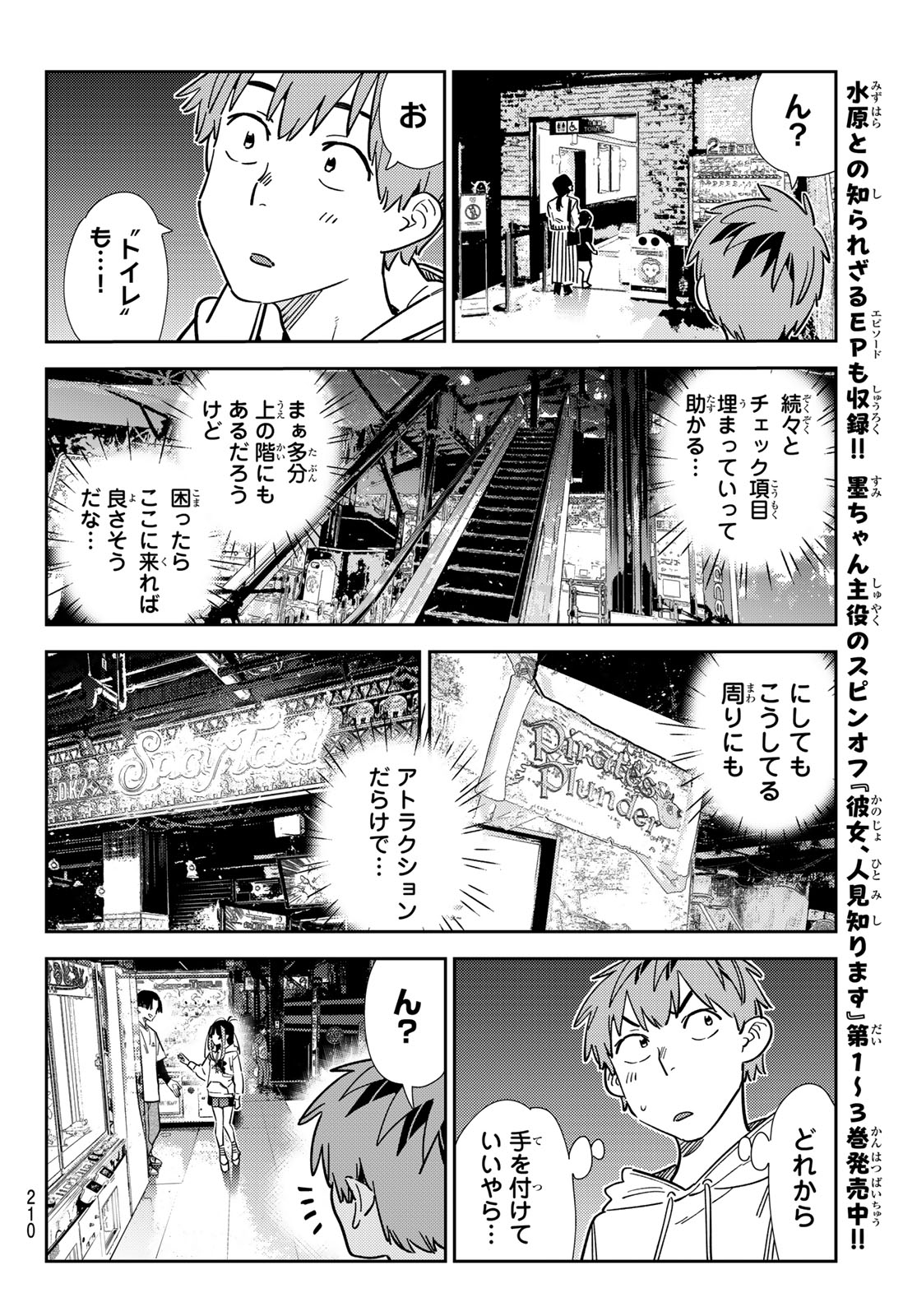 彼女、お借りします 第337話 - Page 12