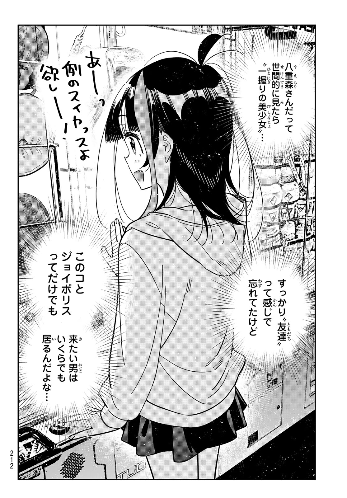 彼女、お借りします 第337話 - Page 14