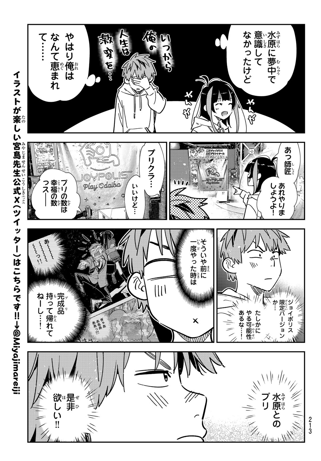 彼女、お借りします 第337話 - Page 15