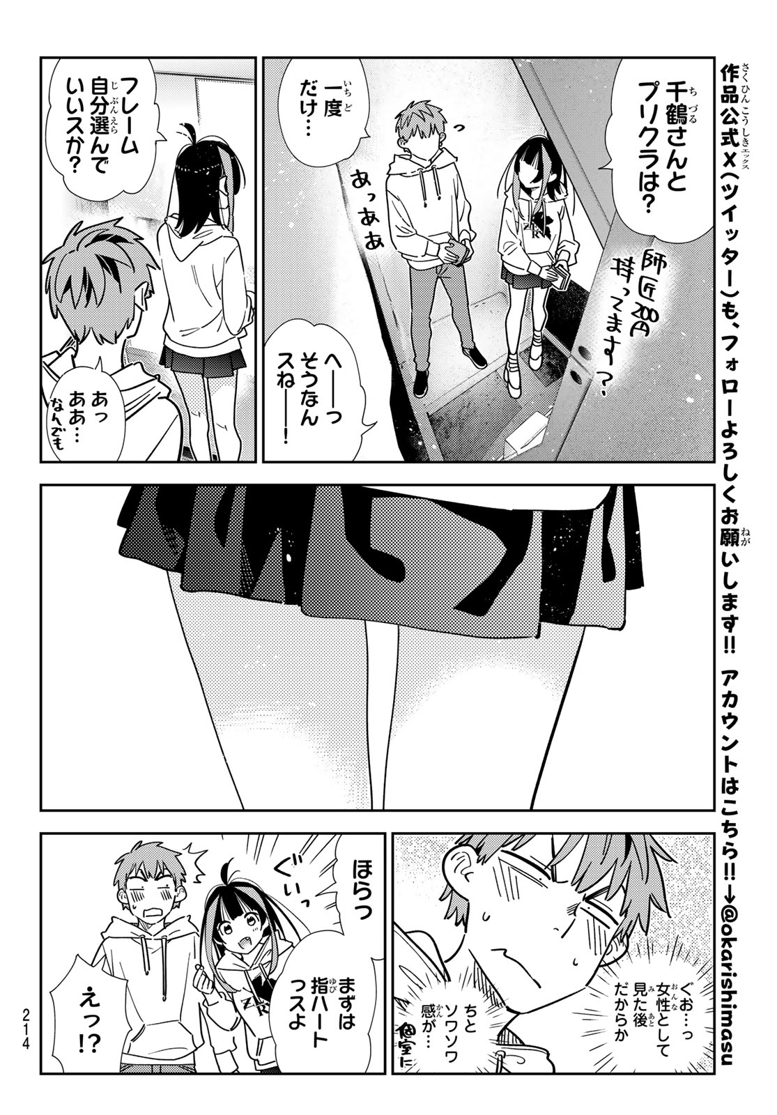 彼女、お借りします 第337話 - Page 16