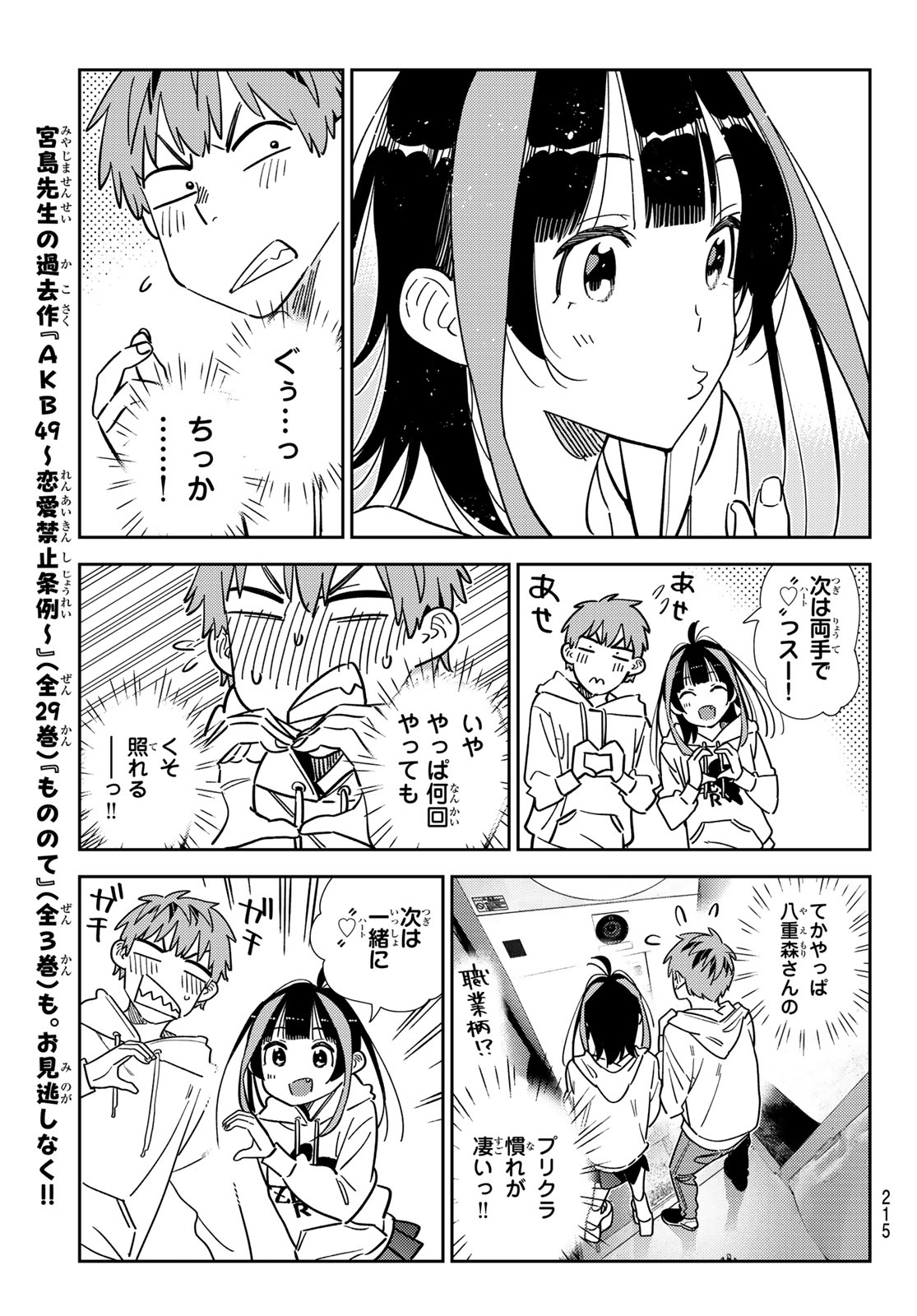 彼女、お借りします 第337話 - Page 17