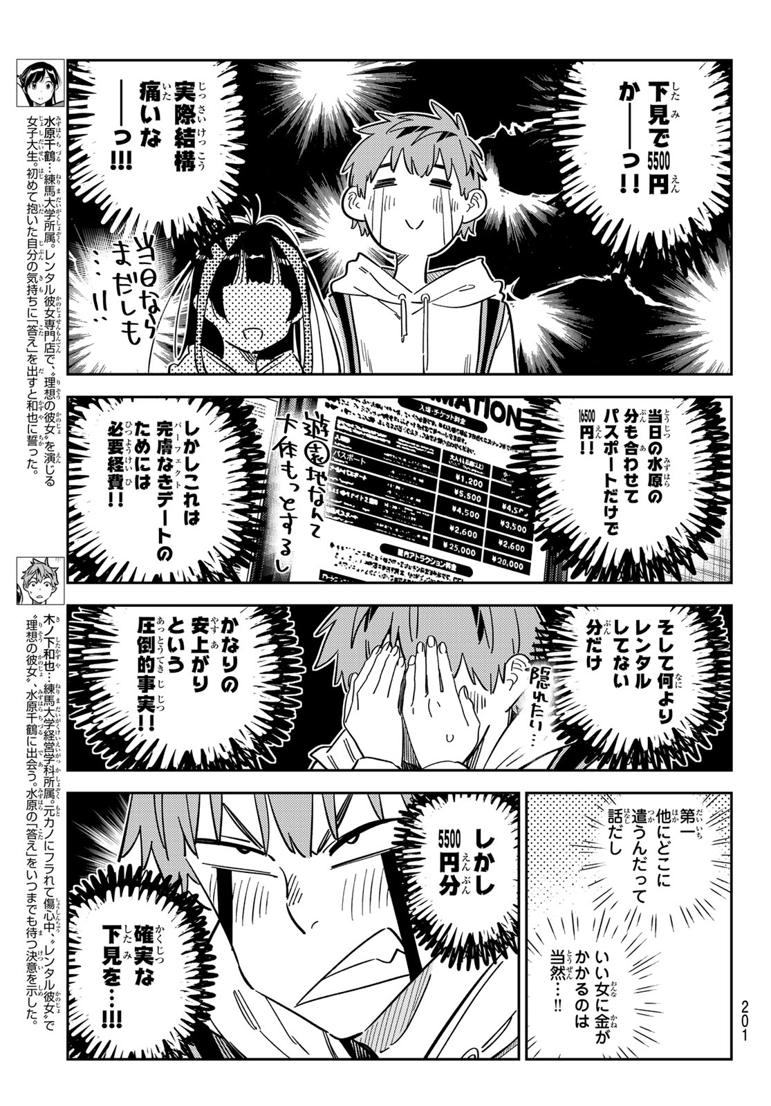 彼女、お借りします 第337話 - Page 3