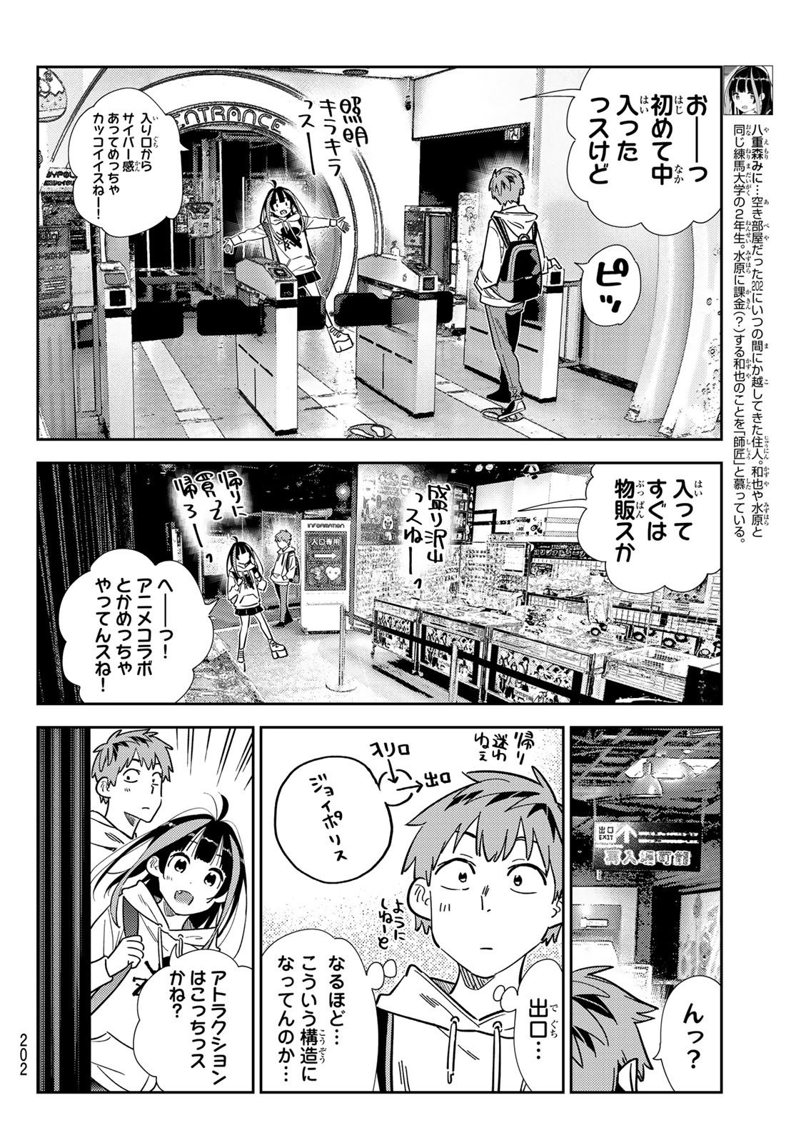 彼女、お借りします 第337話 - Page 4