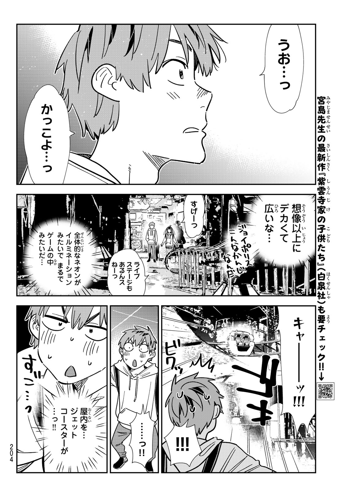 彼女、お借りします 第337話 - Page 6