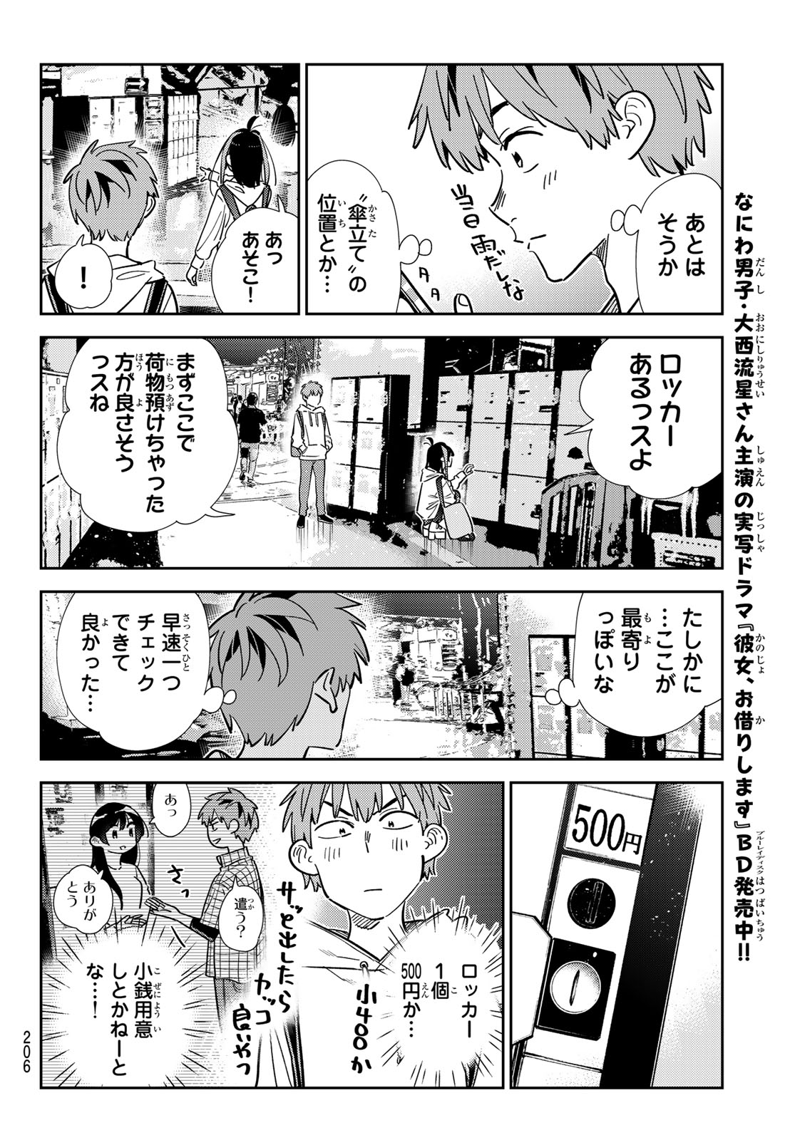 彼女、お借りします 第337話 - Page 8