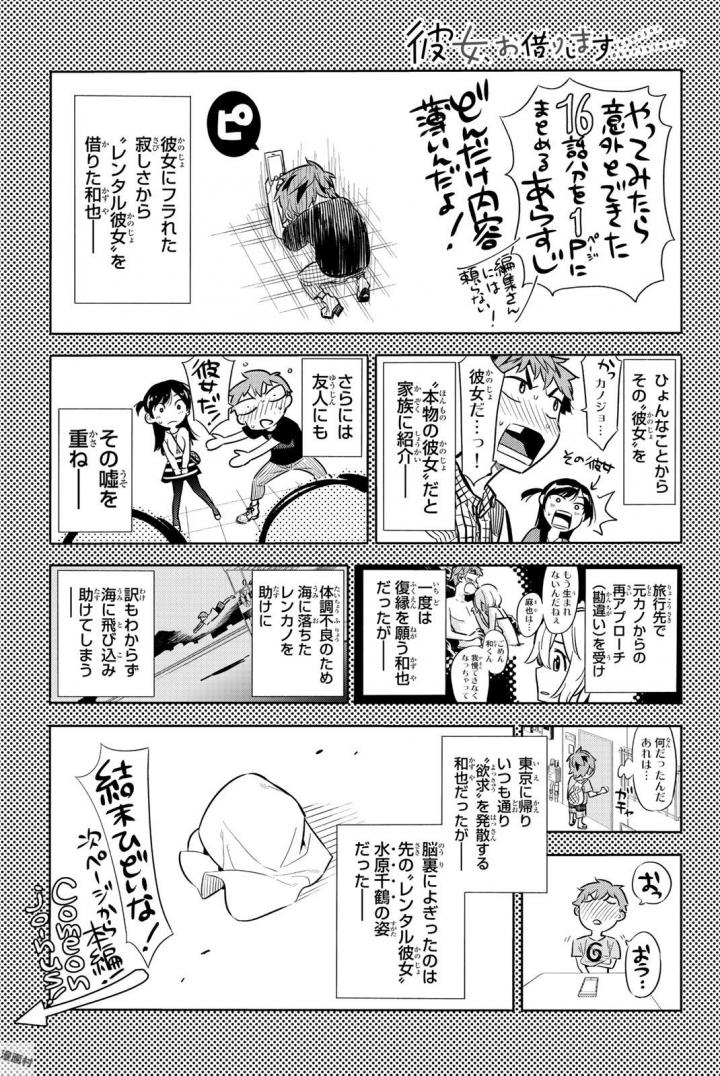 彼女、お借りします 第17話 - Page 1