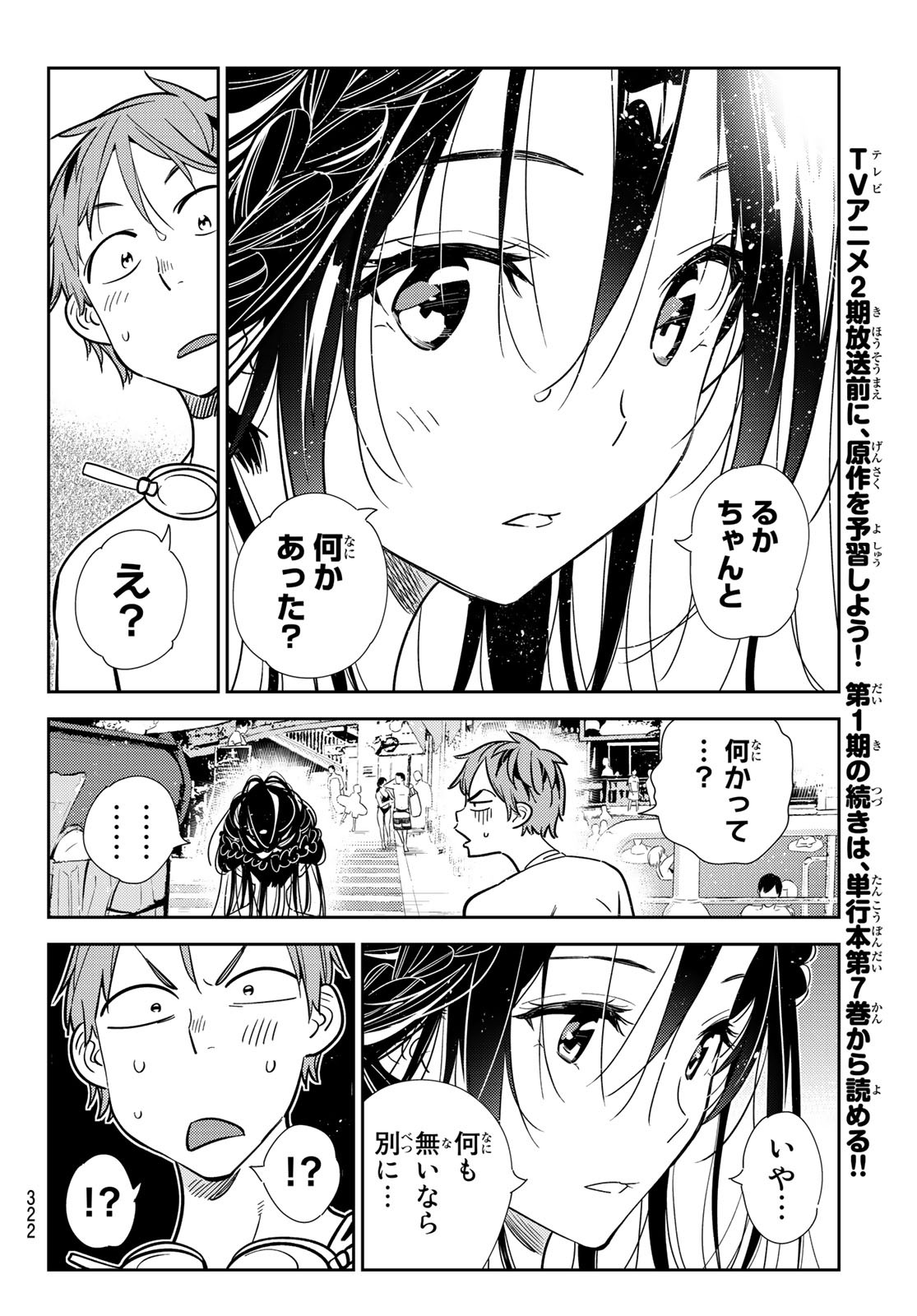 彼女、お借りします 第197話 - Page 10