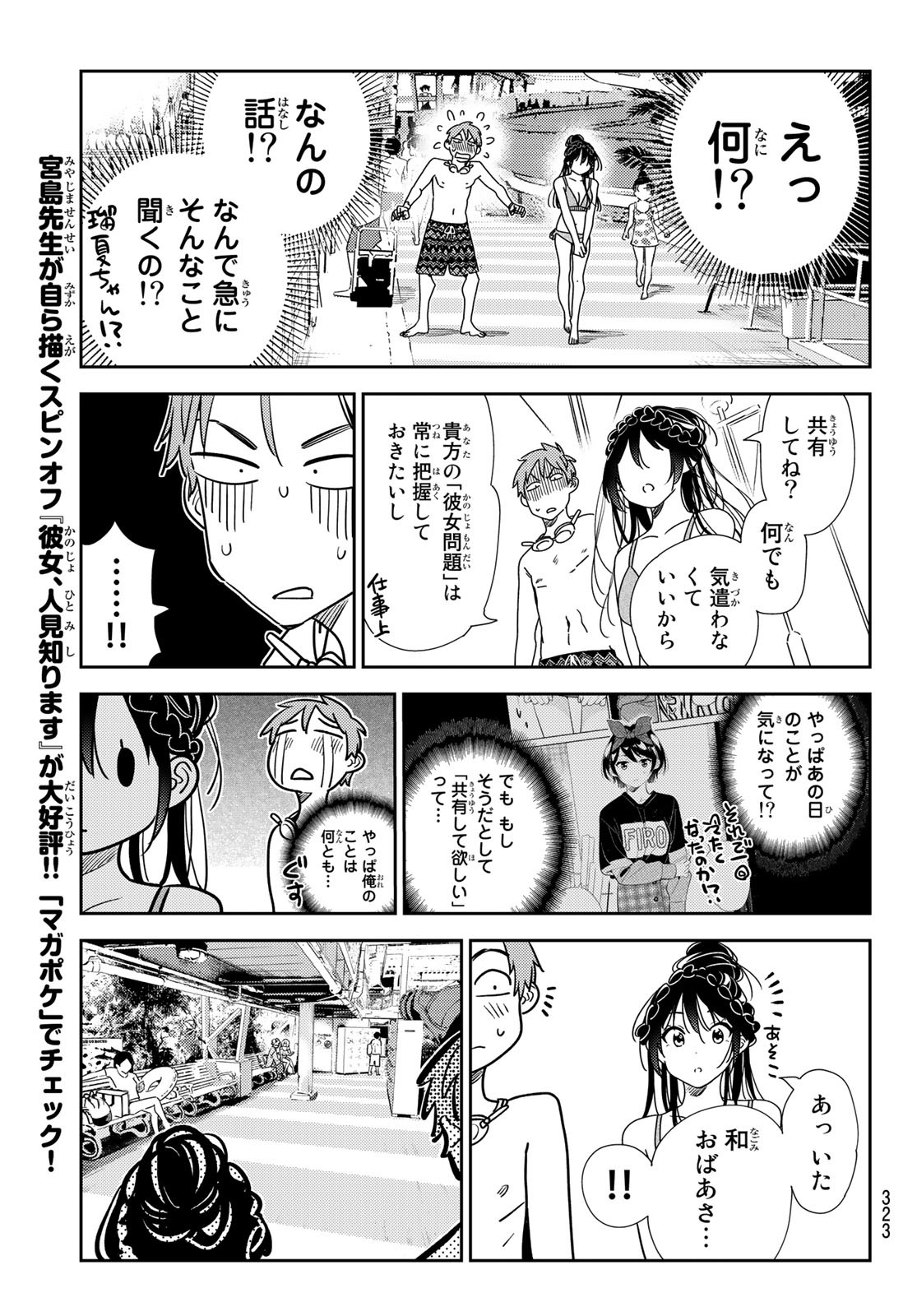 彼女、お借りします 第197話 - Page 11