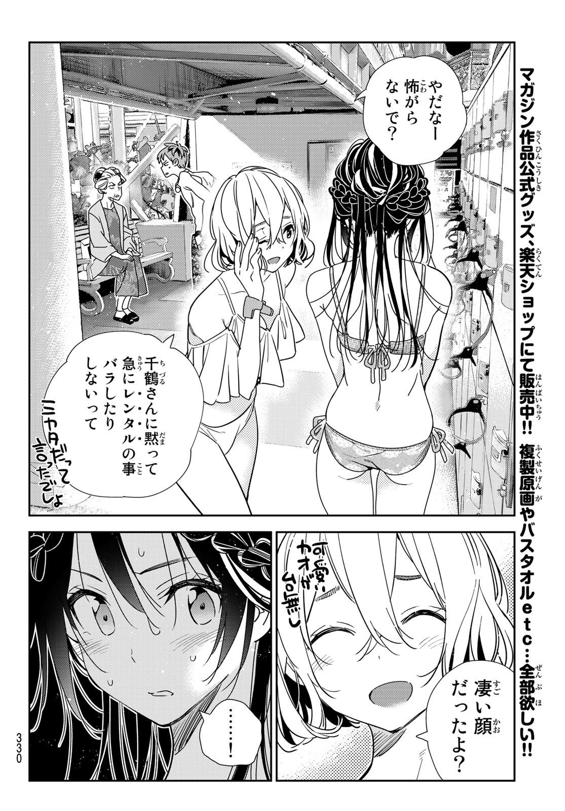 彼女、お借りします 第197話 - Page 18