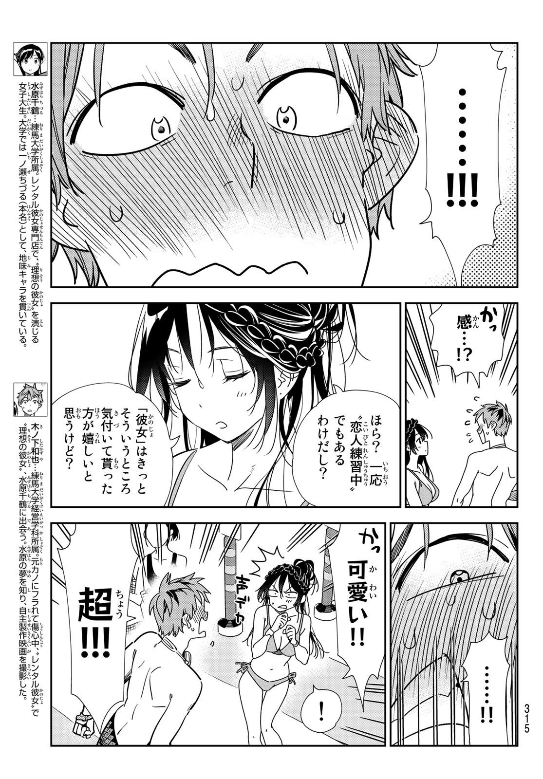 彼女、お借りします 第197話 - Page 3