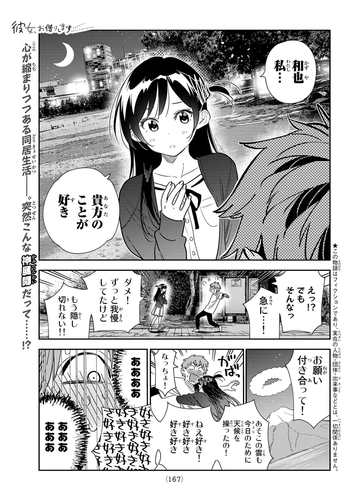 彼女、お借りします 第283話 - Page 1