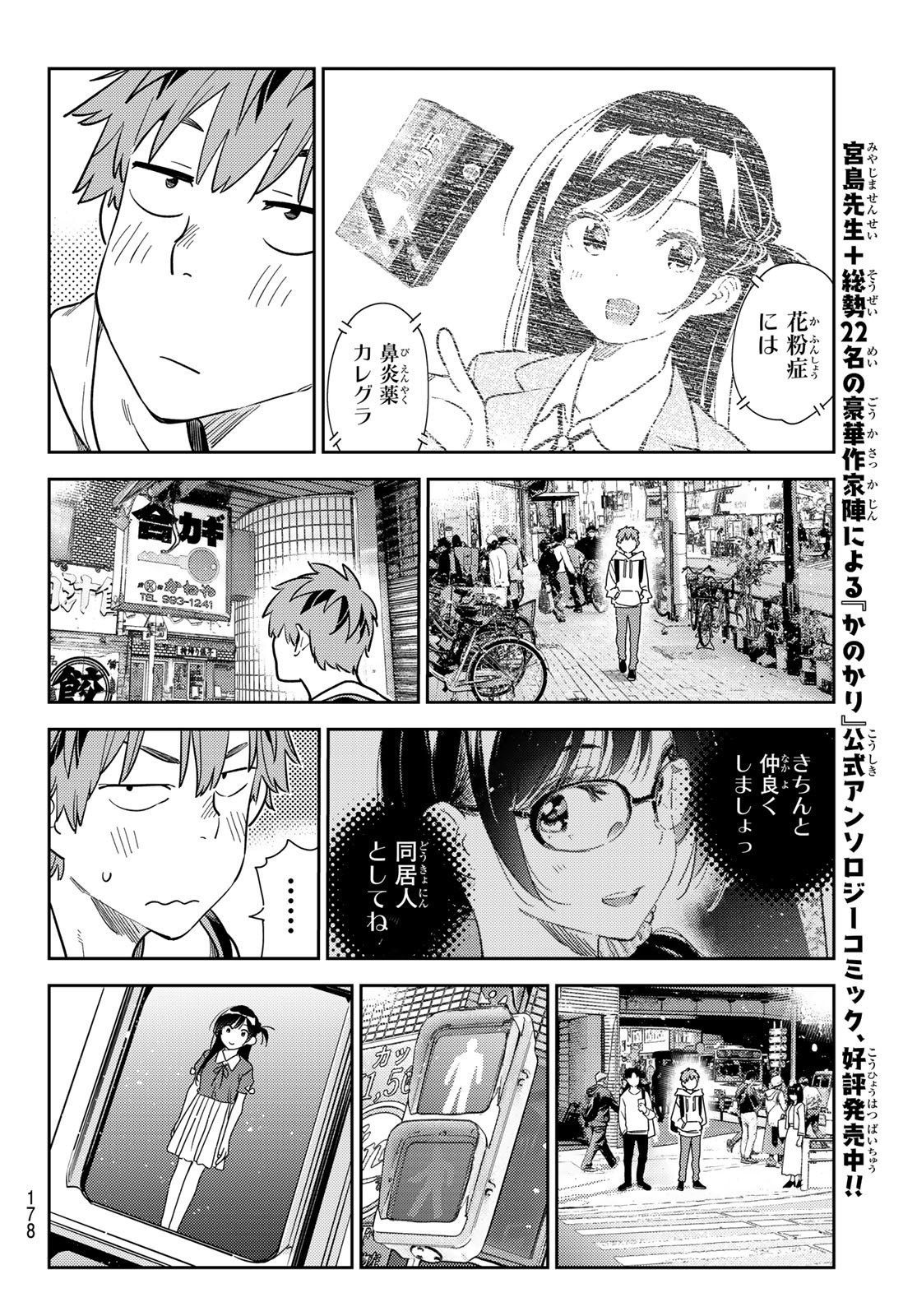 彼女、お借りします 第283話 - Page 12