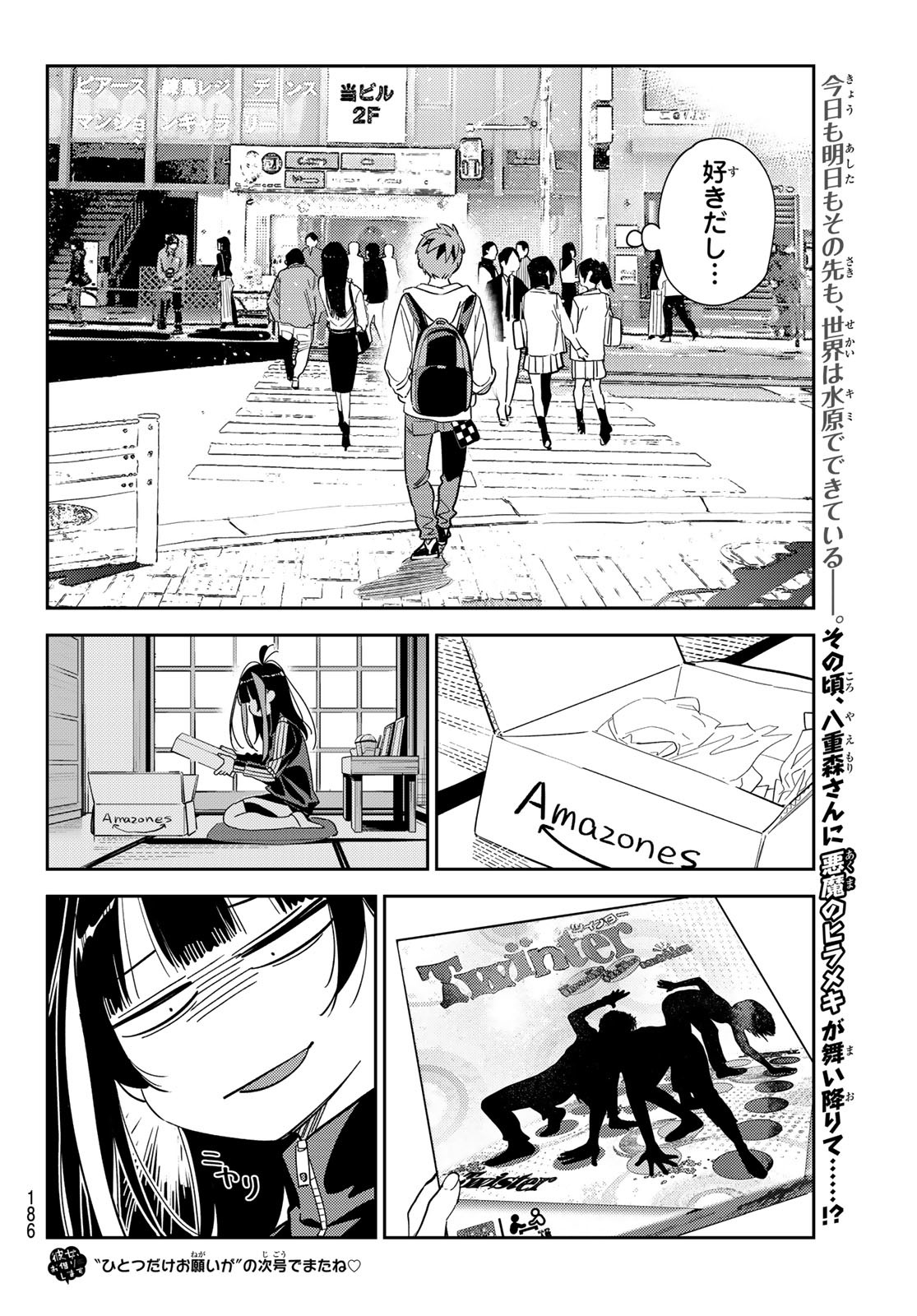 彼女、お借りします 第283話 - Page 20