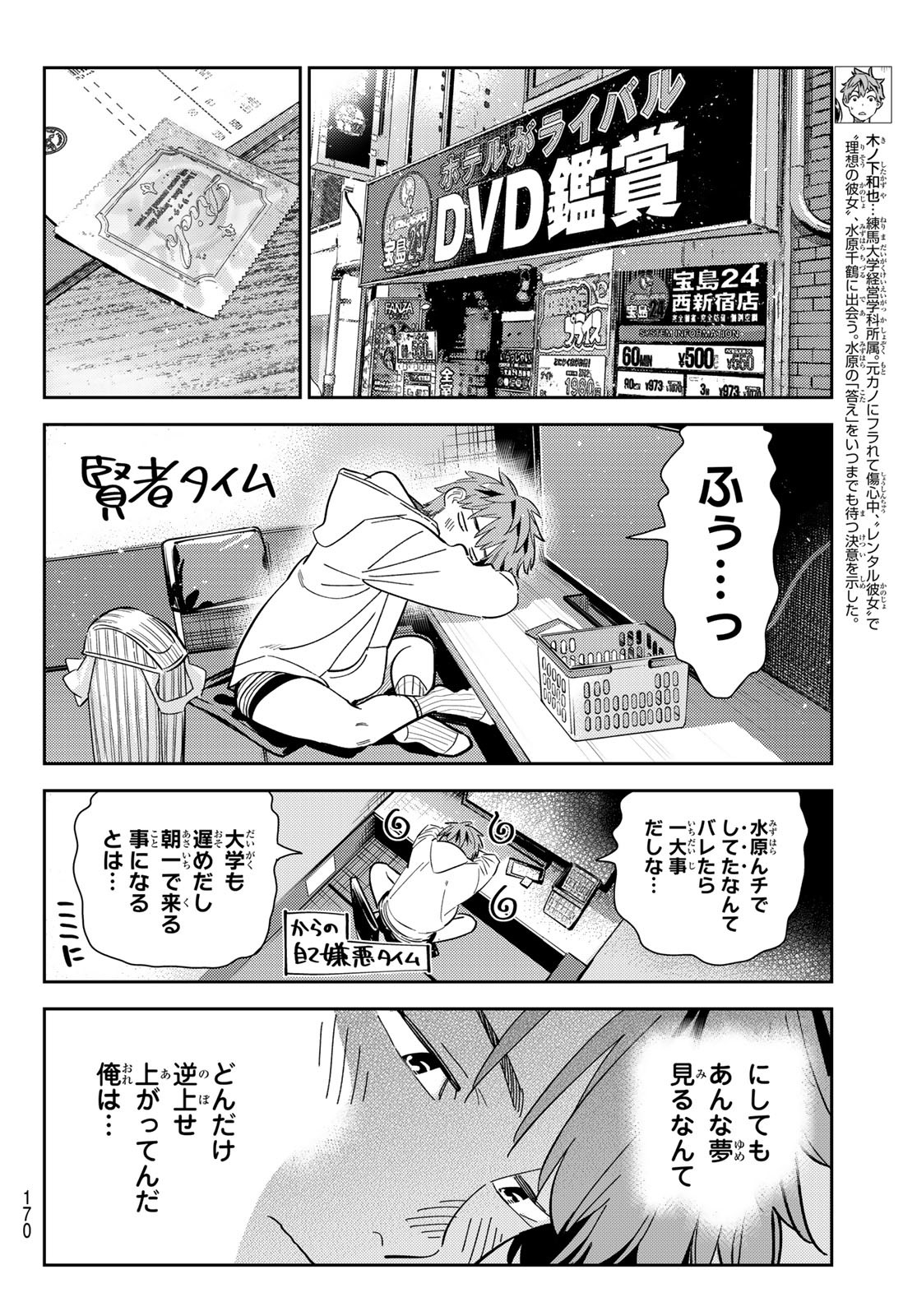 彼女、お借りします 第283話 - Page 4