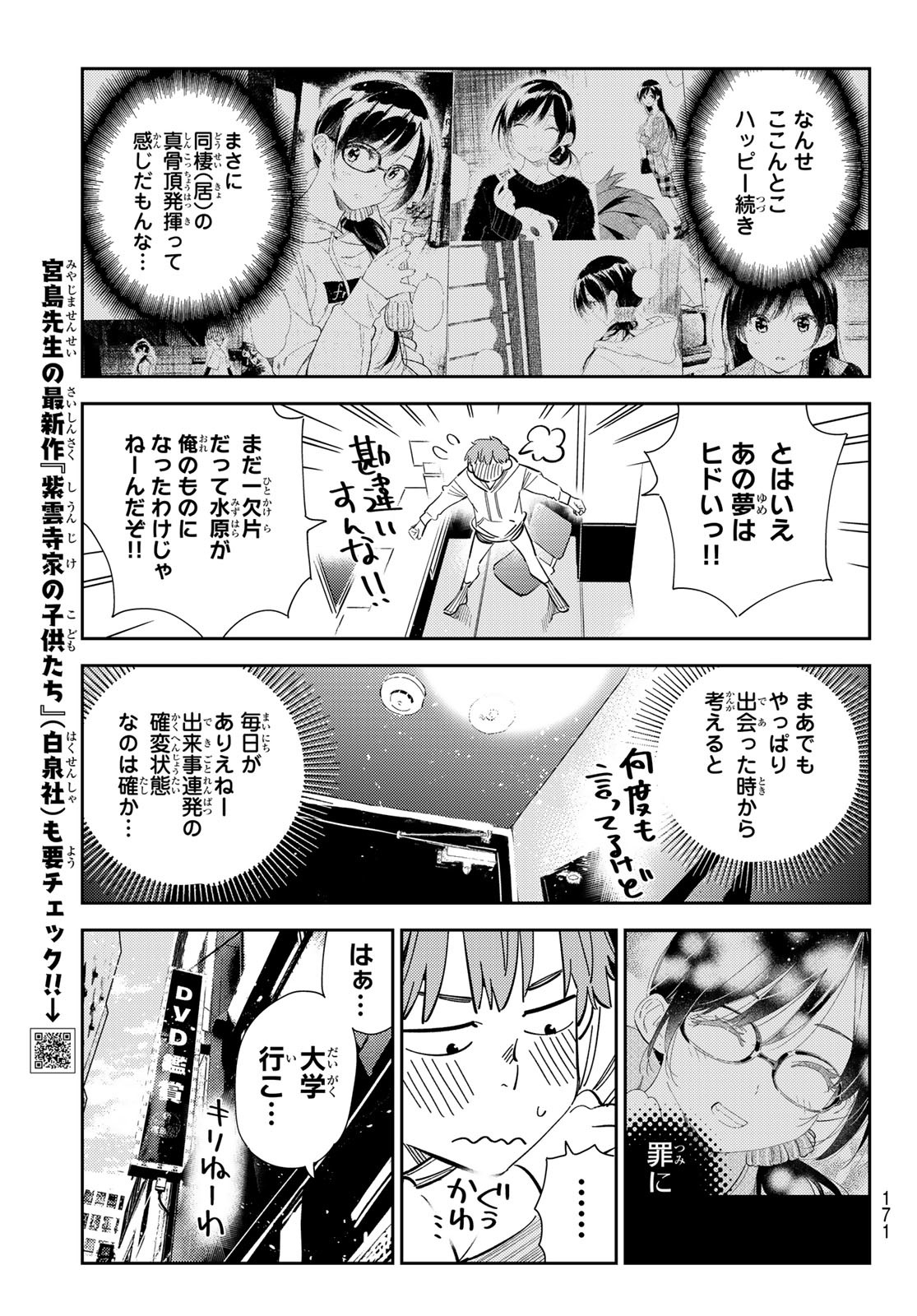 彼女、お借りします 第283話 - Page 5