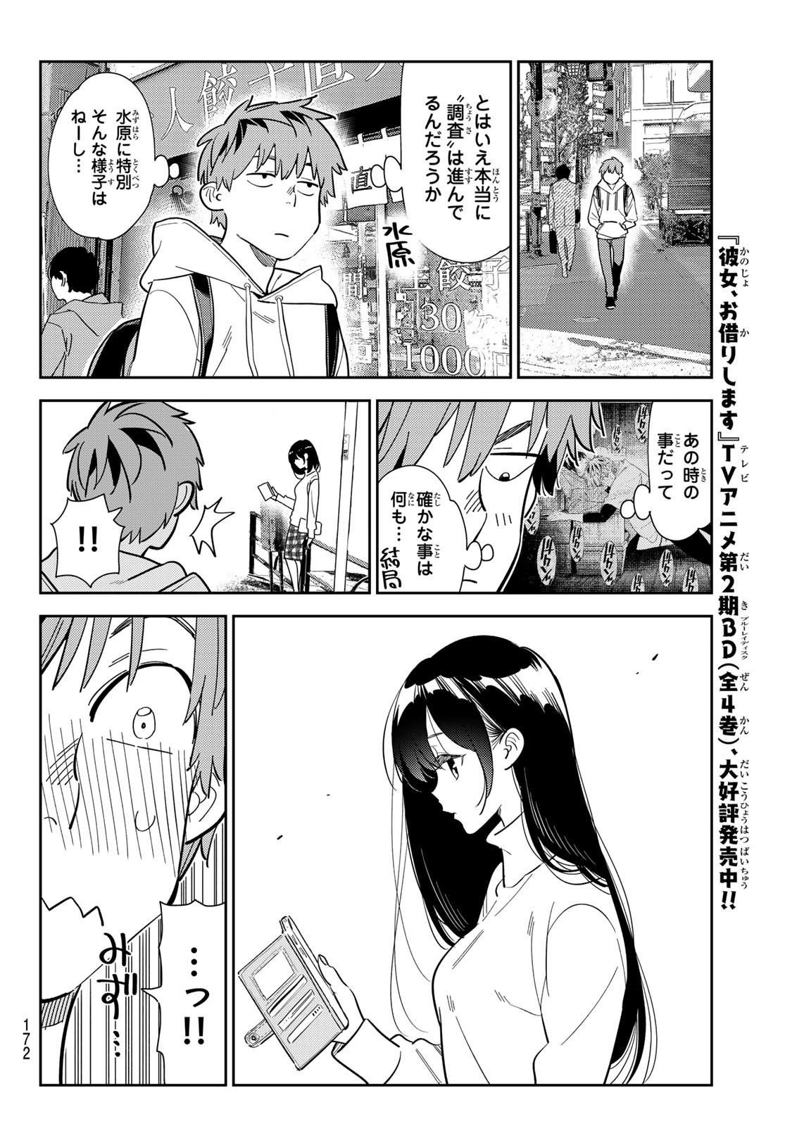 彼女、お借りします 第283話 - Page 6