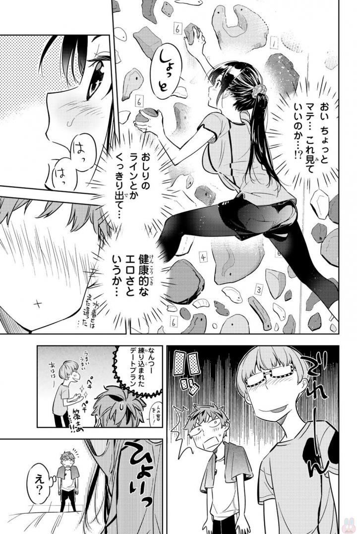 彼女、お借りします 第21話 - Page 9