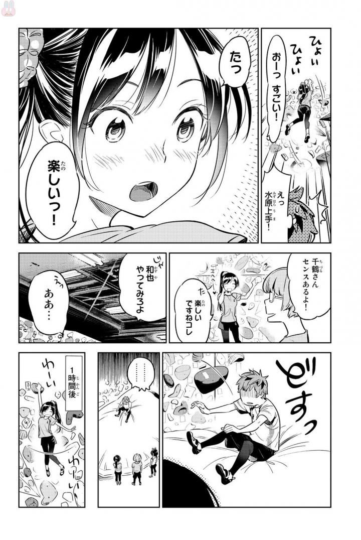 彼女、お借りします 第21話 - Page 10