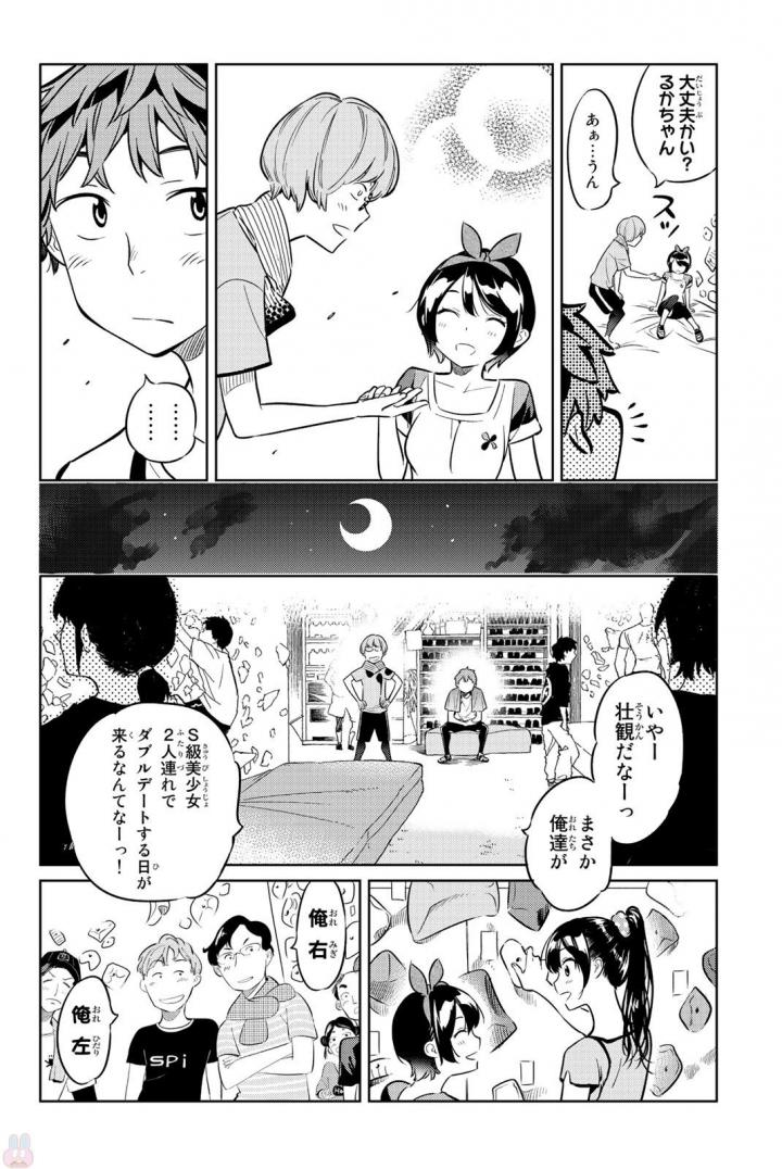 彼女、お借りします 第21話 - Page 12