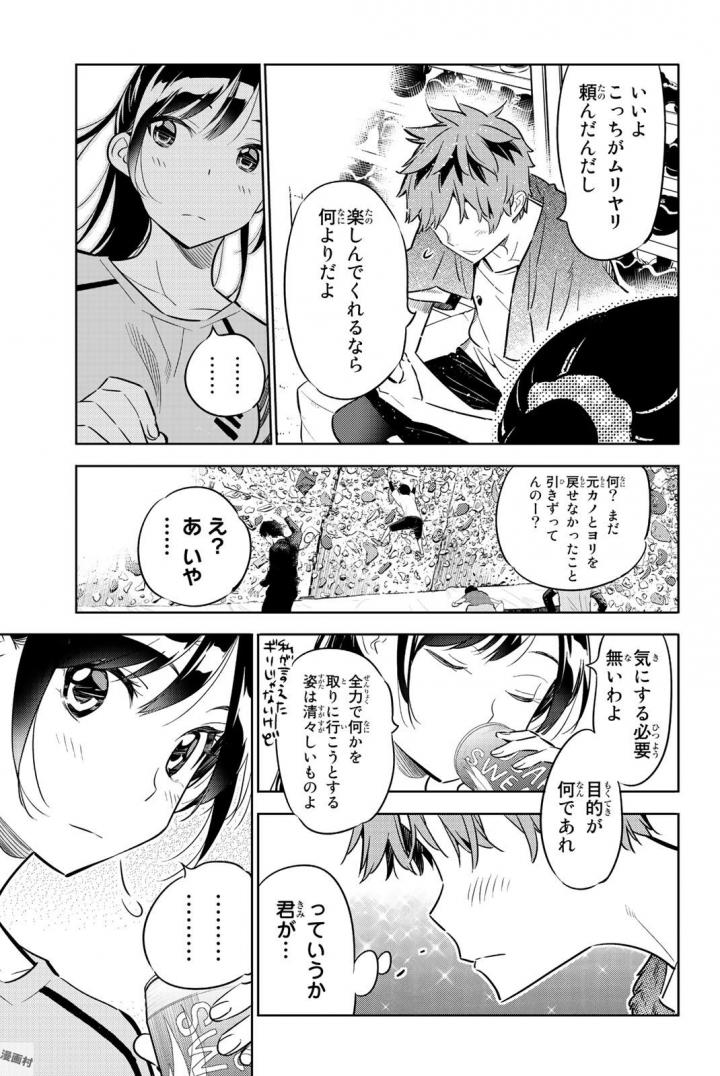 彼女、お借りします 第21話 - Page 15