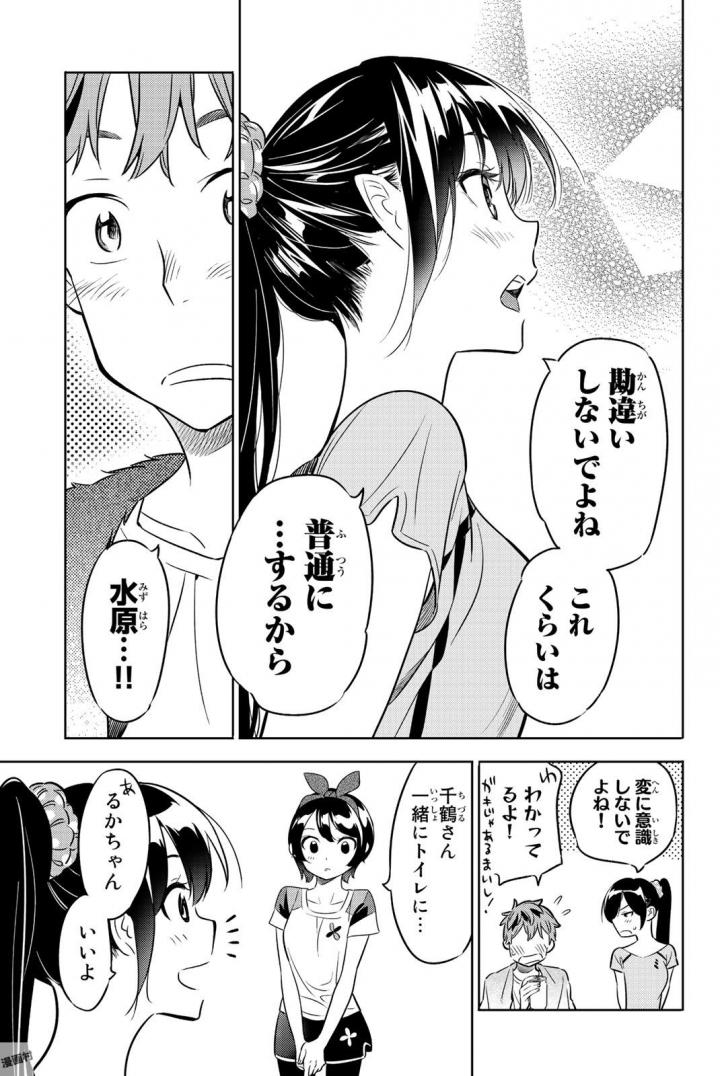 彼女、お借りします 第21話 - Page 17